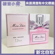 ☆櫥窗小姐☆ Miss Dior Blooming Bouquet 花漾迪奧 女性淡香水 100ml 150ML