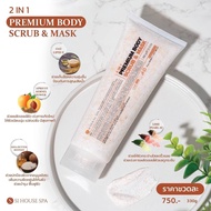 2 in 1 Premium Body Scrub & Mask Si House Spa l มาส์กและสครับผิวกายในหลอดเดียว