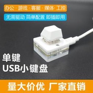 USB小鍵盤單鍵複製粘貼一鍵密碼多組合鍵自定義快捷鍵osu音遊改鍵