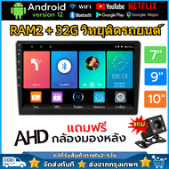 WIFI จอแอนดรอยด์ติดรถยนต์ [2G+32G Ips] วิทยุติดรถยนต์ แอนดรอยด์ 12 เครื่องเล่นวิทยุ FM GPS บลูทูธ EQ USB 7 นิ้ว 9 นิ้ว 10 นิ้ว 2Din Android 12.0 สําหรับรถยนต์ จอแอนดรอยด์ติดรถยนต์ 9 นิ้ว toyota isuzu จอแอนดรอย