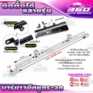 🛒 บาร์ยาว บาร์จับโทรศัพท์ ขายึด อลูมิเนียม CNC ใส่ได้หลายรุ่น เช่น Nmax / Xmax / Lexi / MSX125 / cli