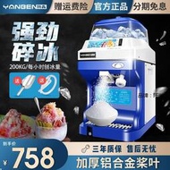 碎冰機商用大型奶茶店大功率全自動電動刨冰機擺攤雪花冰沙冰機