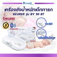 เครื่องชั่งน้ำหนักเด็กทารก BEURER รุ่น BY 90 BT เครื่องชั่งน้ำหนักเด็ก พร้อมที่วัดความยาวได้ 60 ซม. รับประกันสินค้า 5 ปี