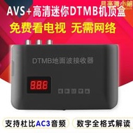 DTMB 高清地面波數位電視室內天線接收器機上盒 香港數碼 杜比AC3