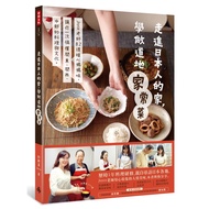 Walking Into The Japanese Home, Learn To Cook Authentic Home Cooking: Teacher Joyce 82 Heart-Warming