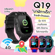 ขายดีที่สุด!! (กทม.1-2วันได้รับ) Smart watch Q19 Q20 นาฬิกาไอโมเด็ก นาฬิกา นาฬิกาข้อมือ เด็กผู้หญิง ผู้ชาย 2023 เมนูภาษาไทย ใส่ซิมได้ โทรได้ พร้อมระบบ LBS ติดตามตำแหน่ง มีกล้องหน้า นาฬิกาสมาทวอช นาฬิกาโทรศัพท์ นาฬิกาป้องกันเด็กหาย ไอโม่ imoo