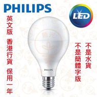 PHILIPS 飛利浦 E27 33W LED 燈泡 6500K 白光 實店經營 英文版 香港行貨 保用一年