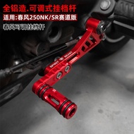 狒狒XO可调挂档杆改装件春风250SR赛道版 250NK MY22换挡位加长杆Baboon XO Adjustable Gear Rod Modifier Spring Breeze 22025101
