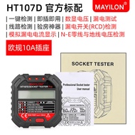 MAYILON HT107/B/D/E Penguji Soket Pengesan Wayar Tanah Penguji Elektrik Meter Fasa Palam