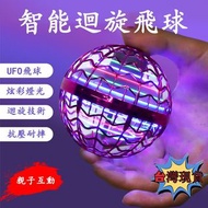 迴旋球 魔術感應飛行球 感應飛球 魔術飛球 飛行器 兒童玩具男女孩 迴旋陀螺飛球 解壓玩具 UFO飛球