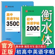 Junior High School English Copybook 000 Words High School 00 Words Heng Water Body Junior High Schoo