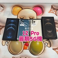 (荃灣實體店)Apple Iphone 12 pro  promax 128 256 512 藍色 金色😍