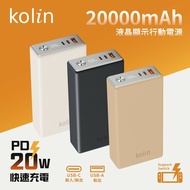【Kolin 歌林】 20W PD+QC 急速充電 1C1A 液晶顯示 大金磚行動電源 20000mAh