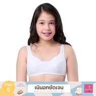 Wacoal Bloom Step 3 ชุดชั้นในสำหรับเด็ก เสื้อในเด็กไม่มีโครง ดีไซน์สปอร์ต รุ่น WB1Y01 สีขาว (WH)