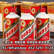 多間實體店鋪 全港免費上門 1989年貴州茅臺酒 鐵蓋茅臺 飛天茅臺 珍品茅臺 陳年茅臺 醬香茅臺 特供茅臺 精品茅臺 紀念茅臺 五星茅臺 綿紙茅臺，紫茅 藍茅 汾酒 瀘州老窖 劍南春 西鳳酒 董酒 