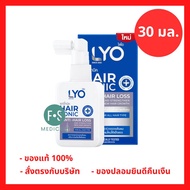 ล็อตใหม่!! ของแท้ LYO Hair Tonic 30ML ไลโอแฮร์โทนิค ยาปลูกผม ไลโอหนุ่มกรรชัย ไลโอเซรั่ม (P-10180)