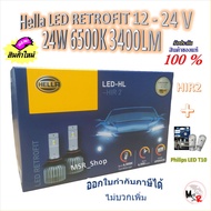 Hella หลอดไฟหน้า รถยนต์ RETROFIT LED 6500K 3700LM HIR2 (9012) + Philips LED T10 ประกัน 1 ปี ส่งฟรี