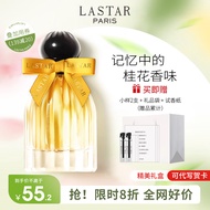 娜赛儿（LASTAR）【法国香水品牌】女士桂花香水精品礼盒持久淡香清新香水送女友 桂花香水