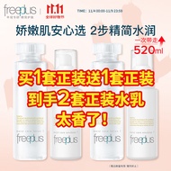 芙丽芳丝（Freeplus）清爽水乳套装护肤品化妆品爽肤水乳液生日礼物送男女友