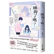 [Gaobao Book Edition] Enough Sleep Enough? (P Part Ii)/Habitaken