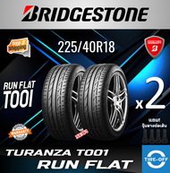 Bridgestone 225/40R18 TURANZA T001 RUN FLAT ยางใหม่ ผลิตปี2023 ราคาต่อ2เส้น มีรับประกันจากโรงงาน แถม