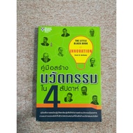 Innovative Guide In 4 Weeks (A11)