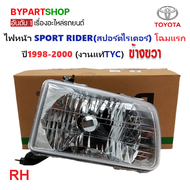 ไฟหน้า TOYOTA SPORT RIDER(สปอร์ตไรเดอร์) โฉมแรก ปี1998-2000 (งานแท้ TYC) -ราคาต่อดวง-