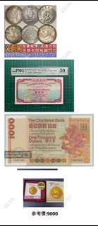 網上報價 銀幣 宣統元寶 北洋造 湖北省造 江南造 錢幣回收 錢幣收藏 香港錢幣 硬幣 紀念鈔 連體鈔 千禧龍鈔 渣打紀念鈔 匯豐紀念鈔  建國30週年紀念金幣 南非金幣 鉑金幣 孫大頭 宣統元寶 北