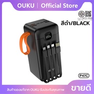 พาวเวอร์แบงค์  ชาร์จเร็ว 22.5W OUKU P47-P47C ความจุ 10000mAh/20000mAh/30000mAh/50000mAh สายชาร์จในตั