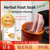 [SG Stock] Chinese Herbal Foot Soak Soup - 湿 Dampness Clearing祛湿 No need Cook &amp; Wait - 免煮草药泡脚液Foot Bath Herbal