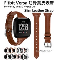 Fitbit Versa / Versa 2 / Versa Lite Slim Leather Band 真皮幼身錶帶 (12色可選 / 12 color to choose from)