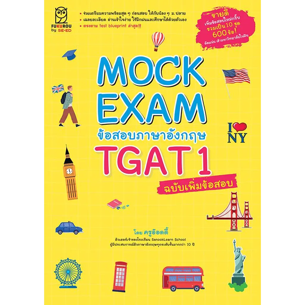 Mock Exam ข้อสอบภาษาอังกฤษ TGAT1 ฉบับเพิ่มข้อสอบ