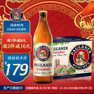 保拉纳（PAULANER）经典小麦白啤 500ml*20瓶德国进口