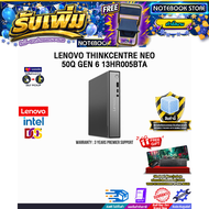 [ผ่อน 0% 10 เดือน]LENOVO THINKCENTRE NEO 50Q GEN 6 13HR005BTA /Ultra 7 256V/ประกัน 3 Years Premier S