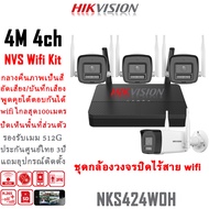 Hikvision แบรนด์กล้องวงจรปิดอันดับ1ของโลก ชุดกล้องวงจรปิดไร้สาย 4MP 8CH กล้องวงจรปิด wifi ระยะไกลสุด