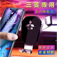 三菱 Eclipse Cross OUTLANDER 專用 重力式 手機支架 手機架 卡扣式導航支架 原車卡位安裝
