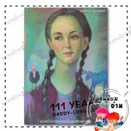 Book: Father LONG LEGS (DADDY-LONG-LEGS) Author: Chinese Websteor Publisher: Butterfly FDK : 110126