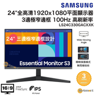 Samsung - 24" S33GC 平面顯示器 極窄邊全高清LED顯示器 C330 LS24C330