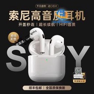 無線藍牙耳機2024新款適用於索尼進口定制高音質半入耳式官方正品