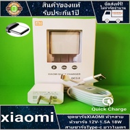 xiaomi สายชาร์จxiaomi + หัวชาร์จเร็ว สายtype-c หัว9V/2A 18W รองรับชาร์จเร็ว รับประกัน 1 ปี