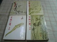 [小吳書坊] 15-7-金庸作品--笑傲江湖--白皮版1-4冊--遠景出版--(有泛黃)