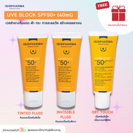 ISISPHARMA UVE Block Invisible Fluid SPF50+ / UVE Block Tinted Fluid / UVE Block Dry Touch กันแดดเวช