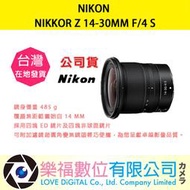 樂福數位 『 NIKON 』NIKKOR Z 14-30MM F/4 S 定焦鏡頭 鏡頭 相機 公司貨 現貨 快速出貨
