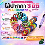 3d pen Refill Set Of PLA Fibers Premium Grade Product Filament for 3d 3d