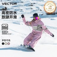 VECTOR滑雪服女套裝衝鋒滑雪裝備冬季單雙板防水衣服滑雪衣滑雪褲