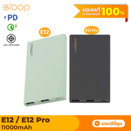 [ส่งฟรี]  Eloop E12 / E12 Pro แบตสำรอง 11000mAh รองรับ PD สูงสุด 20W Power Bank ของแท้ 100% พาวเวอร์แบงค์ สายชาร์จ+ซองกำมะหยี่ Orsen PowerBank พาเวอร์แบงค์ เพาเวอร์แบงค์