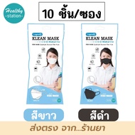 Klean Mask Fish Mask LF99 หน้ากากอนามัย 4 ชั้น 10 ชิ้น/ซอง