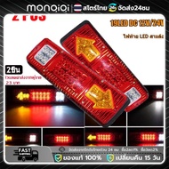 Monqiqi ไฟท้ายรถบรรทุก 2อัน ไฟท้าย LED 12V 24V กันน้ำ ไฟท้าย+ไฟเลี้ยวในตัว ใช้สำหรับรถเทรลเลอร์ ไฟเลี้ยวเบรก ไฟถอยหลัง ไฟเบรค