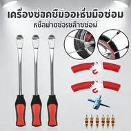Motorcycle Tire Pry Steel Equipment Tool Set