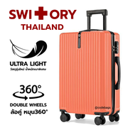 SWITORY พร้อมส่งในไทย กระเป๋าเดินทาง รุ่น C3 GEN2 UPGRADE ขนาด 20 นิ้ว 24 นิ้ว 28นิ้ว carry on น้ำหนักเบา ราคาถูก 4ล้อคู่ ทน เบา กันรอย